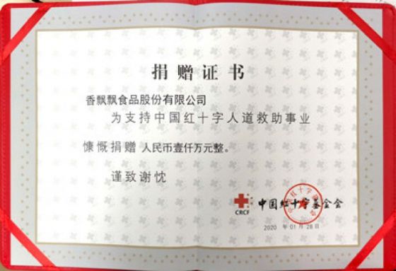 香飄飄捐贈1000萬元 專項支援新冠肺炎疫情醫療物資采購