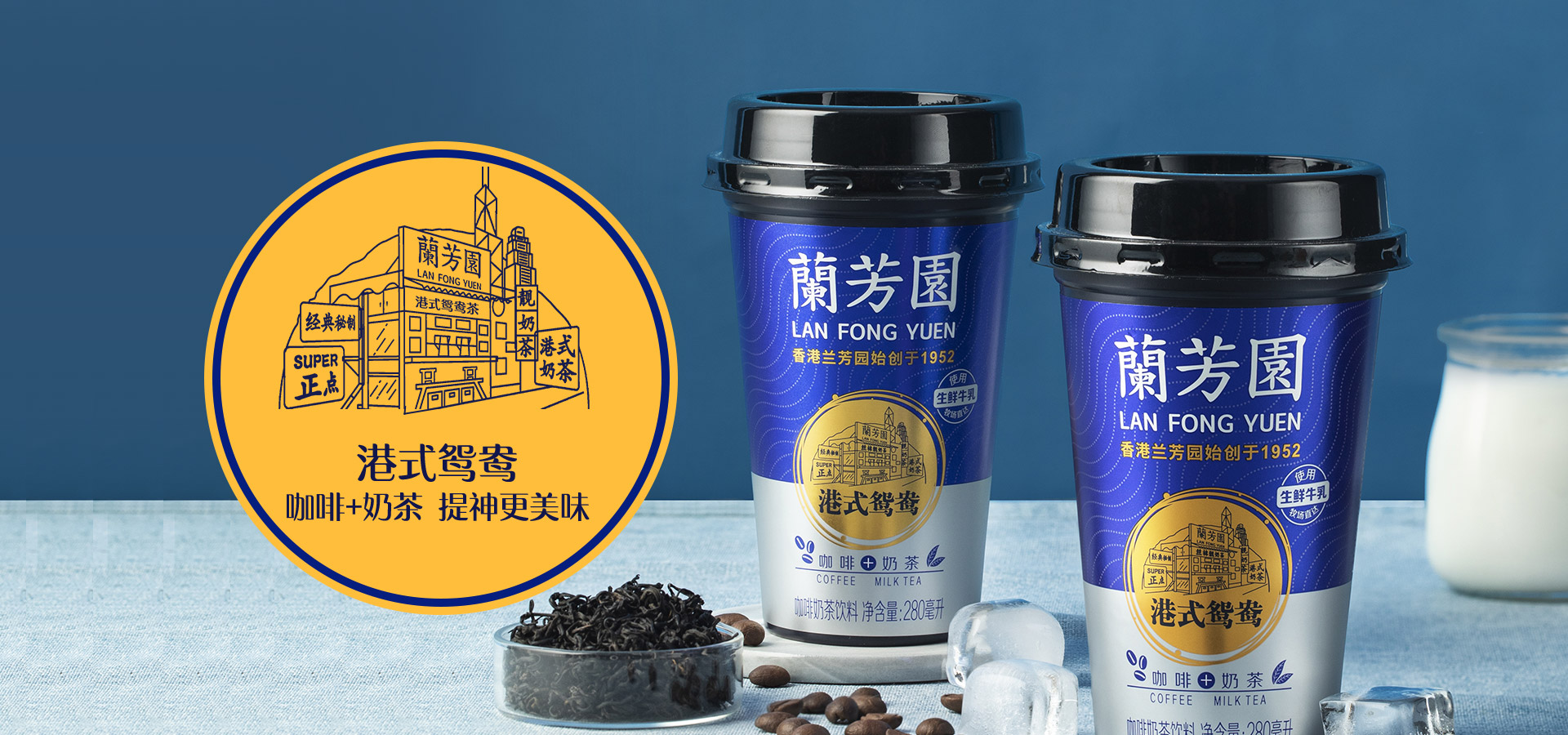 港式鴛鴦