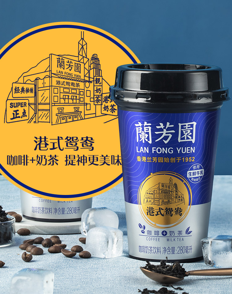 港式鴛鴦