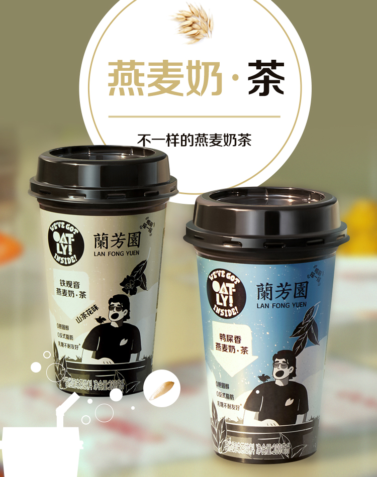 燕麥奶·茶