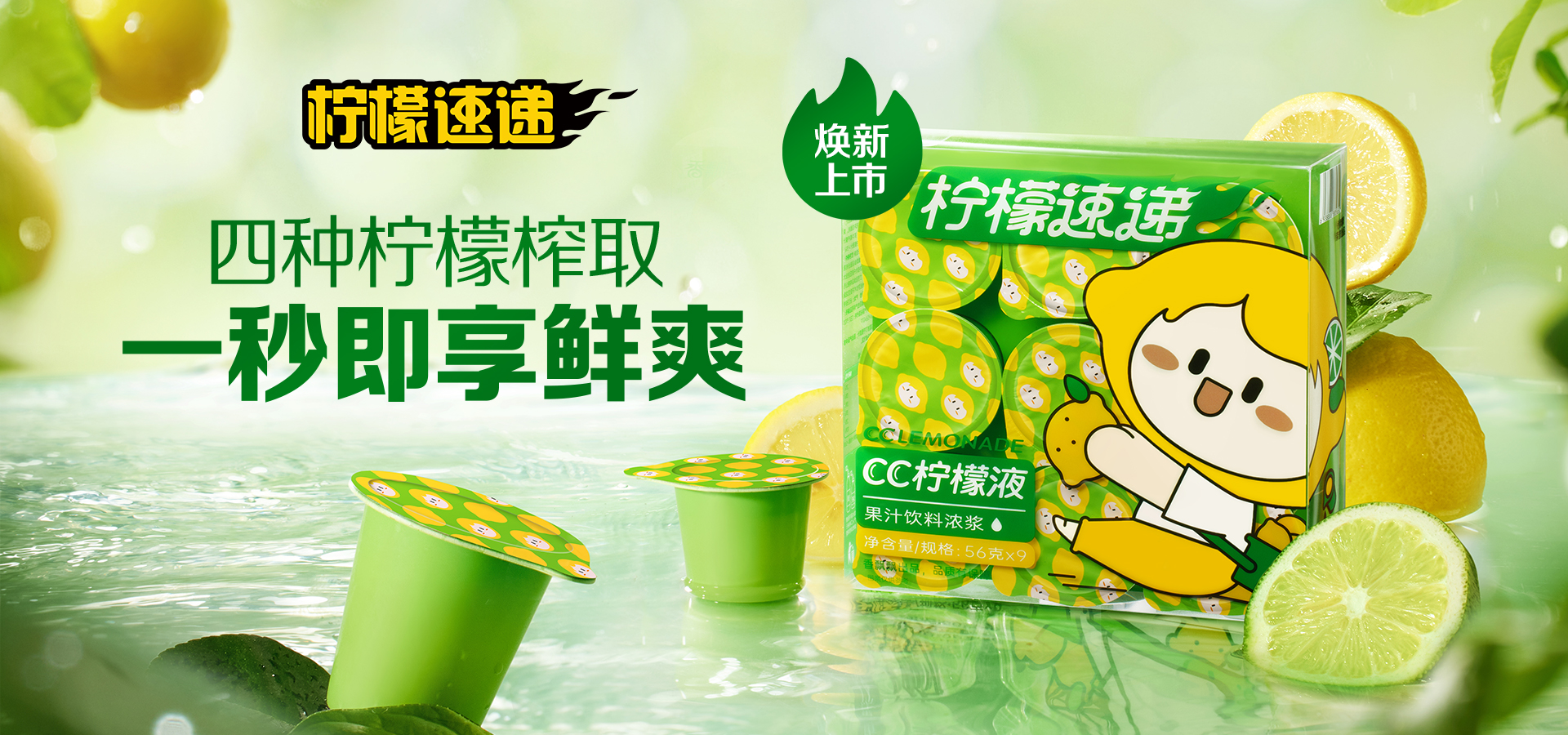 CC檸檬液