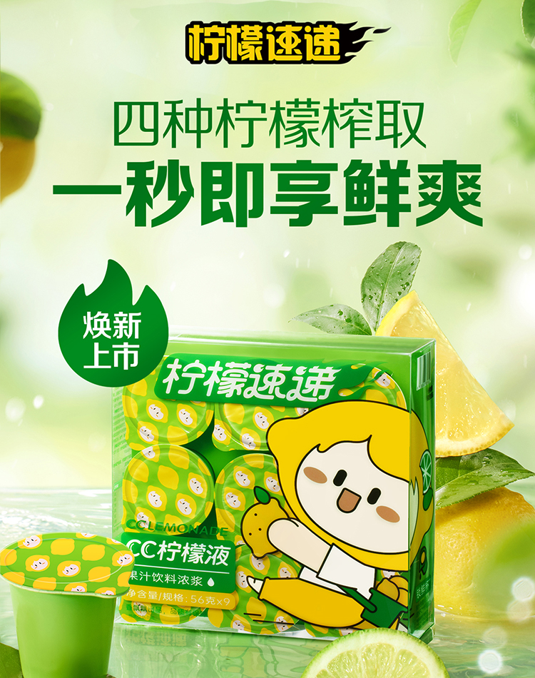 CC檸檬液