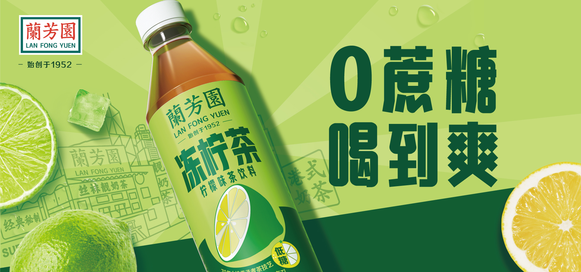 凍檸茶